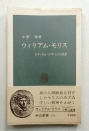 ウィリアム・モリス : ラディカル・デザインの思想