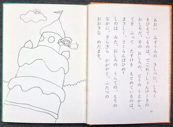 しのはきょろきょろ 谷川俊太郎 作 和田誠 絵 古本 中古本 古書籍の通販は 日本の古本屋 日本の古本屋