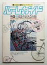 Weeklyルームガイド 7巻50号通巻196号(1984年12月13日)