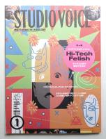 Studio Voice 205号 (1993年1月)