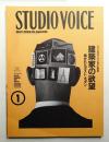 Studio Voice 181号 (1991年1月)