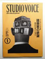 Studio Voice 181号 (1991年1月)