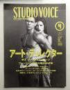 Studio Voice 208号 (1993年4月)