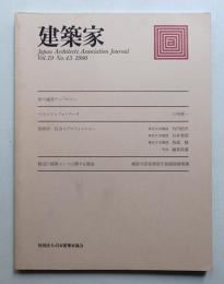 建築家 19巻43号 (1986年12月)