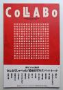 Collabo 第4号 (1991年12月)