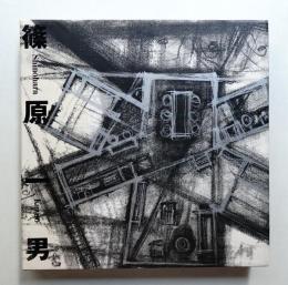 篠原一男