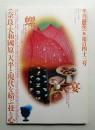 季刊銀花 第143号 2005年秋
