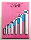 デザイン No.88 1966年9月