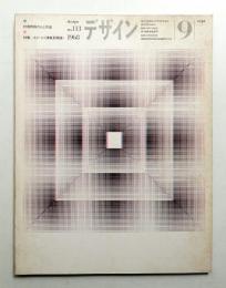 デザイン No.113 1968年9月