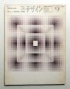 デザイン No.113 1968年9月