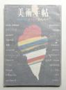 美術手帖 1965年4月号増刊 No.251