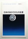 日本のあかり文化の変遷
