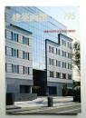 建築画報 通巻195号 (1986年12月)