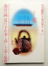季刊銀花 第141号 2005年春