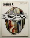 Design X : グラフィックデザインの新たな地平