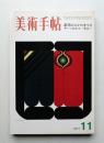 美術手帖 1971年11月号 No.348
