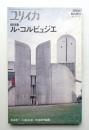 ユリイカ 1988年12月臨時増刊 第20巻 第15号