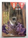 美術手帖 1992年9月号 No.658