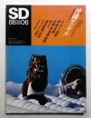 SD スペースデザイン No.285 1988年6月