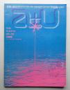 A+U : architecture and urbanism : 建築と都市 8号 (1971年8月)