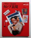 デザイナーのためのカンプ表現