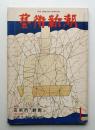 藝術新潮 1978年1月号 第29巻 第1号