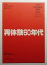TOKYO DESIGNERS SPACE No.18 (1984年9月)