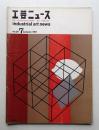 工芸ニュース vol.29 No.7 1961年10月