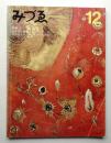 美術手帖 1966年12月号 No.276