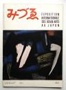 みづゑ No.563 1952年7月