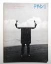 デザイン No.94 1967年3月