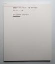 慶應義塾大学アート・センター年報 29号 (2021/22)