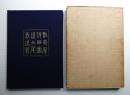 數寄屋詳細圖譜