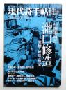 現代詩手帖 第46巻 第11号 (2003年11月)