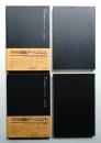 アメリカの建築とアーバニズム ㊤㊦2冊揃い一括