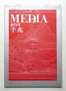 季刊 MEDIA 創刊号 予兆 (1974年12月)