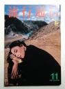 流行通信 No.214 (1981年11月) <またしても、ロンドン>