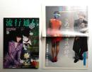 流行通信 No.215 (1981年12月)