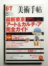 美術手帖 1999年8月号 No.774