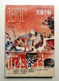 美術手帖 1994年4月号 No.687
