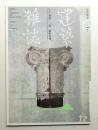 建築雜誌 第125集 第1598号 (2010年1月)