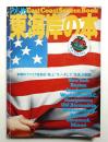 アメリカ東海岸の本 East Coast Source Book <Che...