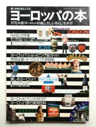 若い女性 deluxe 第2巻 第1号 (昭和51年1月)