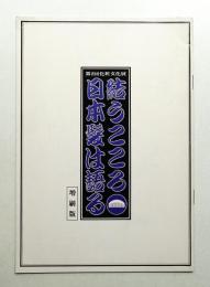 結うこころ : 日本髪は語る