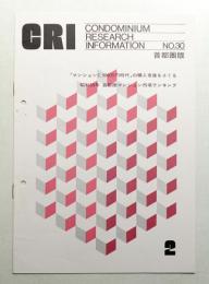 CRI 首都圏版 No.30(1981年2月)