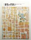 季刊まち&すまい : for better housing and urban development 4号 (1983年3月)
