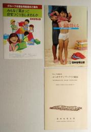 日本住宅公団 パンフレット3点一括