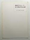 健康文化センター 石川厚生年金会館