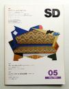 SD スペースデザイン No.236 1984年5月