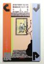 [第9回] 日本パロディ展 作品集